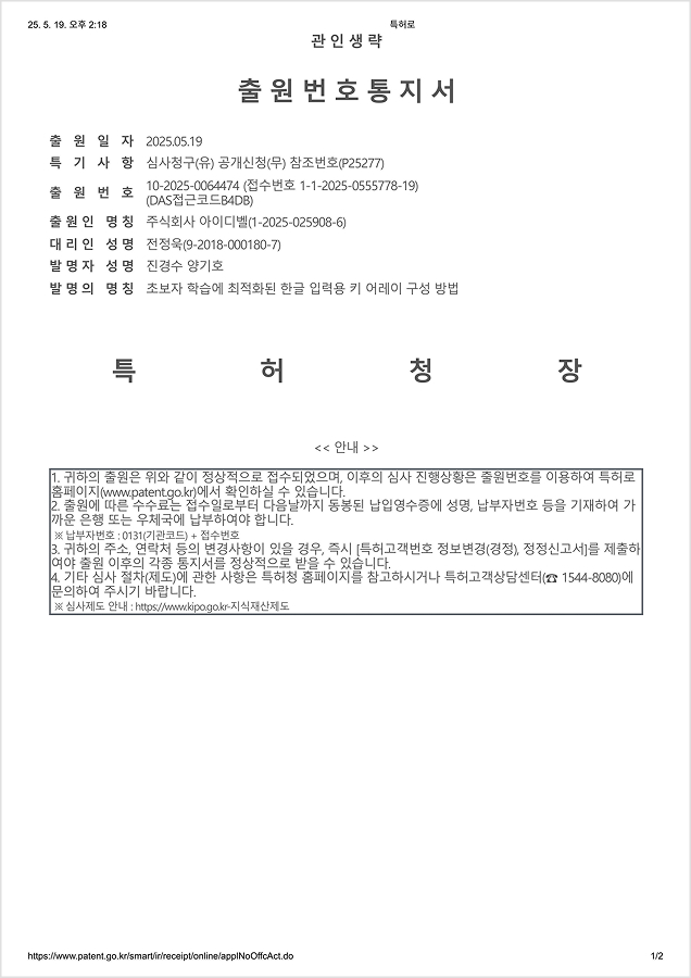 아이디벨 특허출원번호통지서