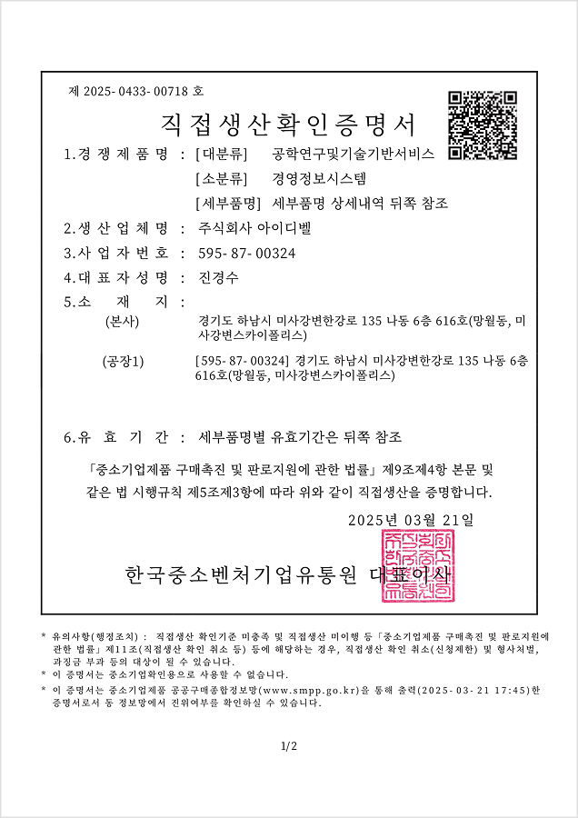 직접생산확인증명서 경영정보시스템